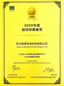 2020年最佳經(jīng)銷商獎